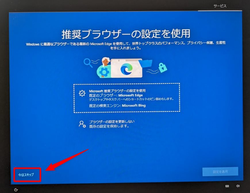 デバイスのセットアップを完了しましょうの適切な対処方法