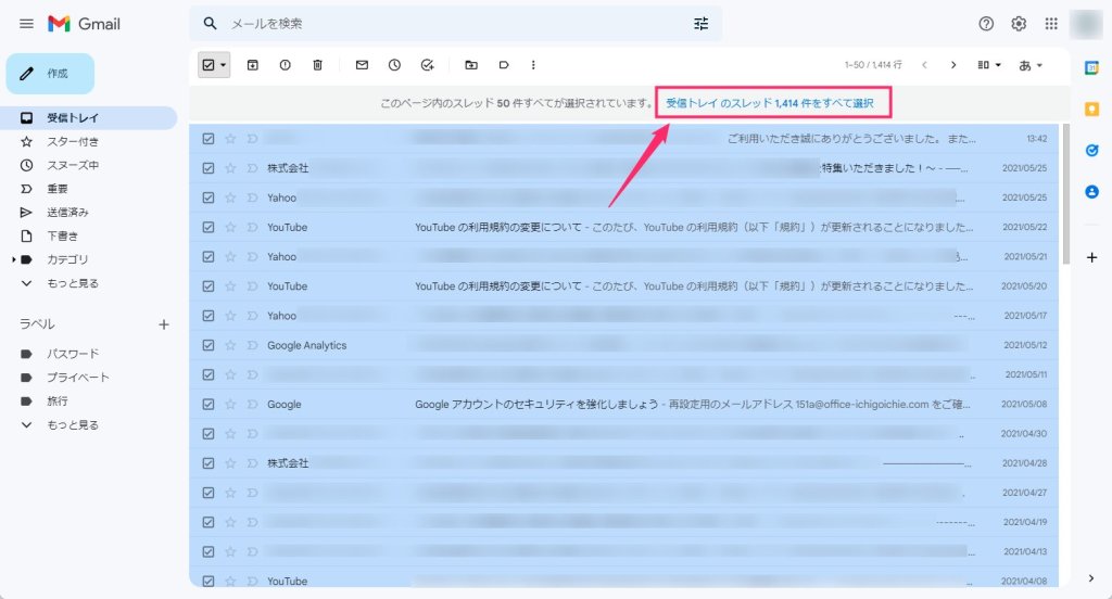 受信トレイの全てのメールを選択します