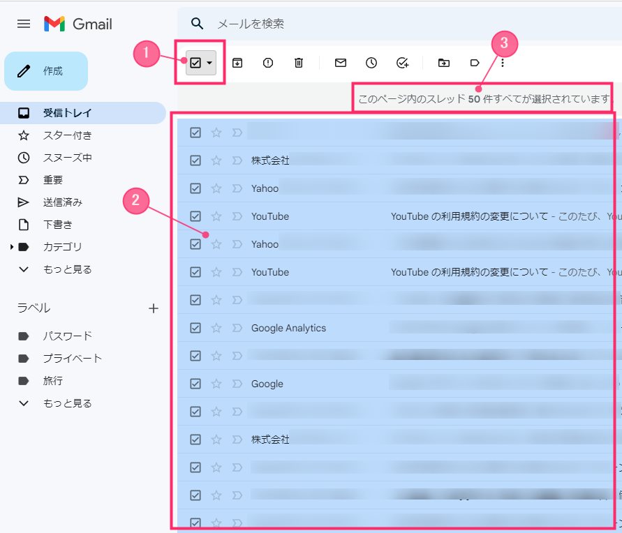 受信トレイのメールを複数選択します