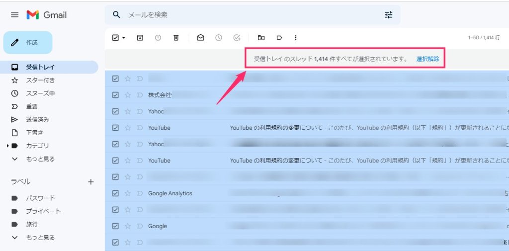 受信トレイ内の全てのメールがまとめて一括選択されました