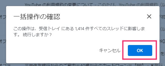 確認のために『一括削除してもよいのか？』念をおしてきます