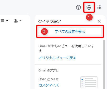 Gmail の設定にアクセスします