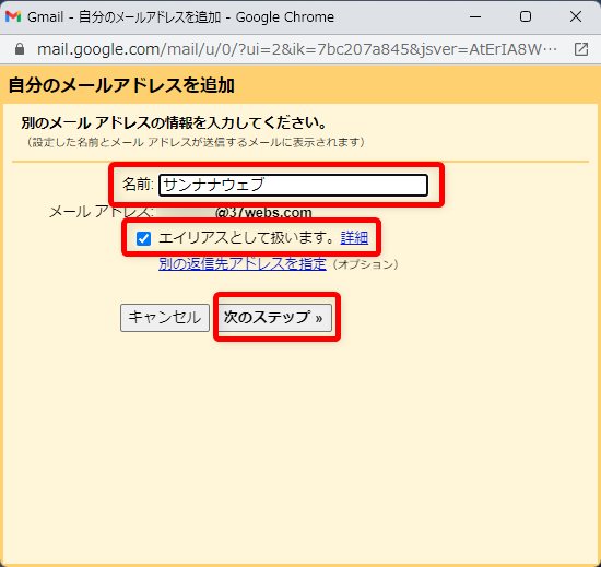 登録メールの送信時の名前（宛名）とエイリアスの設定