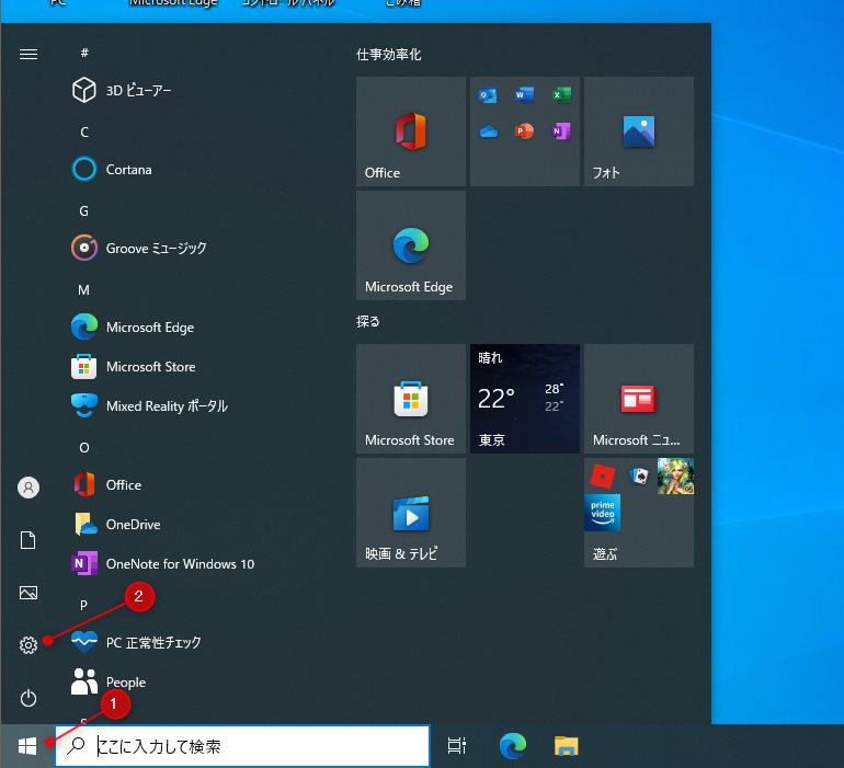 Windows 10 設定を開く