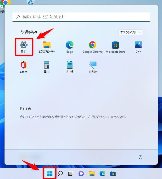 Windows 11 の『設定』を起動