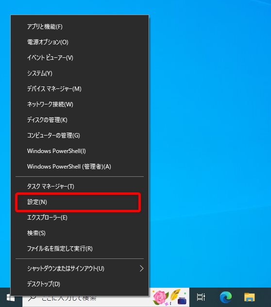 クイックメニュー内の『設定』をクリックすると設定が開きます