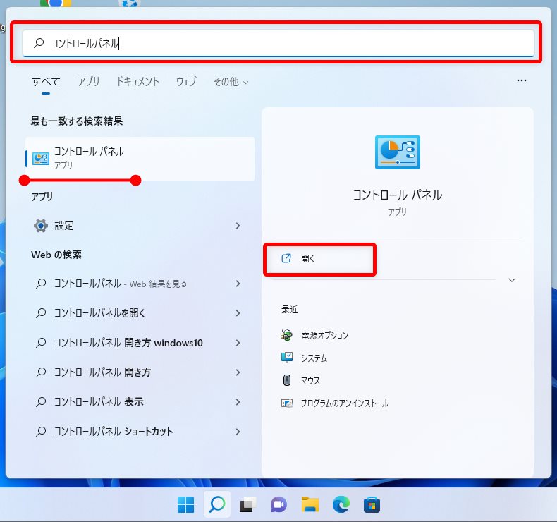 Windows 11 検索ボックスでコントロールパネルを検索