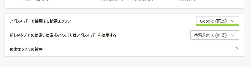 Google がアドレスバー既定の検索エンジンに設定されました