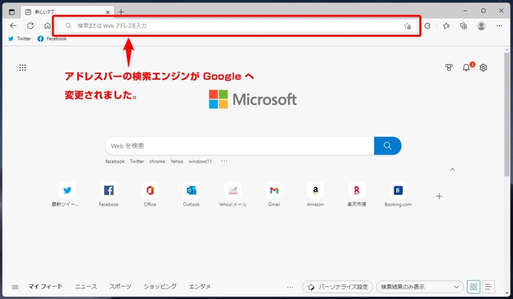 Edge アドレスバー既定の検索エンジンが Google に変更されました