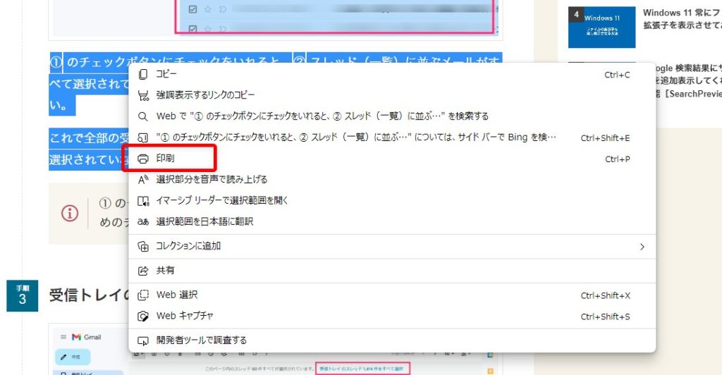 Edge で印刷したい箇所だけをピンポイント印刷する手順02