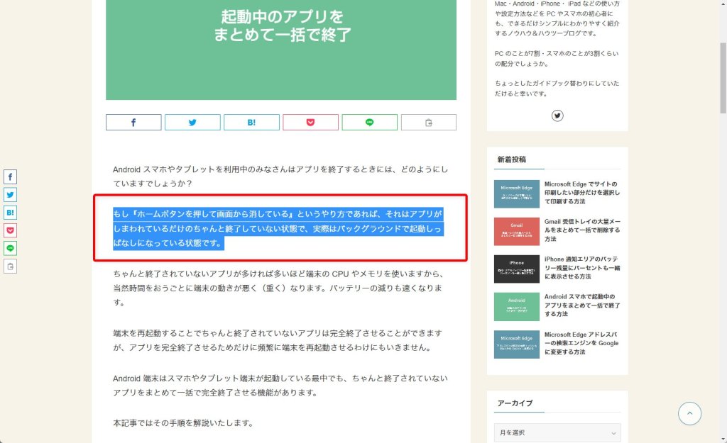 ウェブページ内の印刷したい箇所を範囲選択する