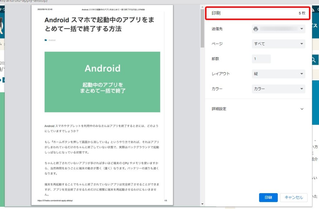 Chrome でサイト内の印刷したい部分だけを選択して印刷する方法 37web
