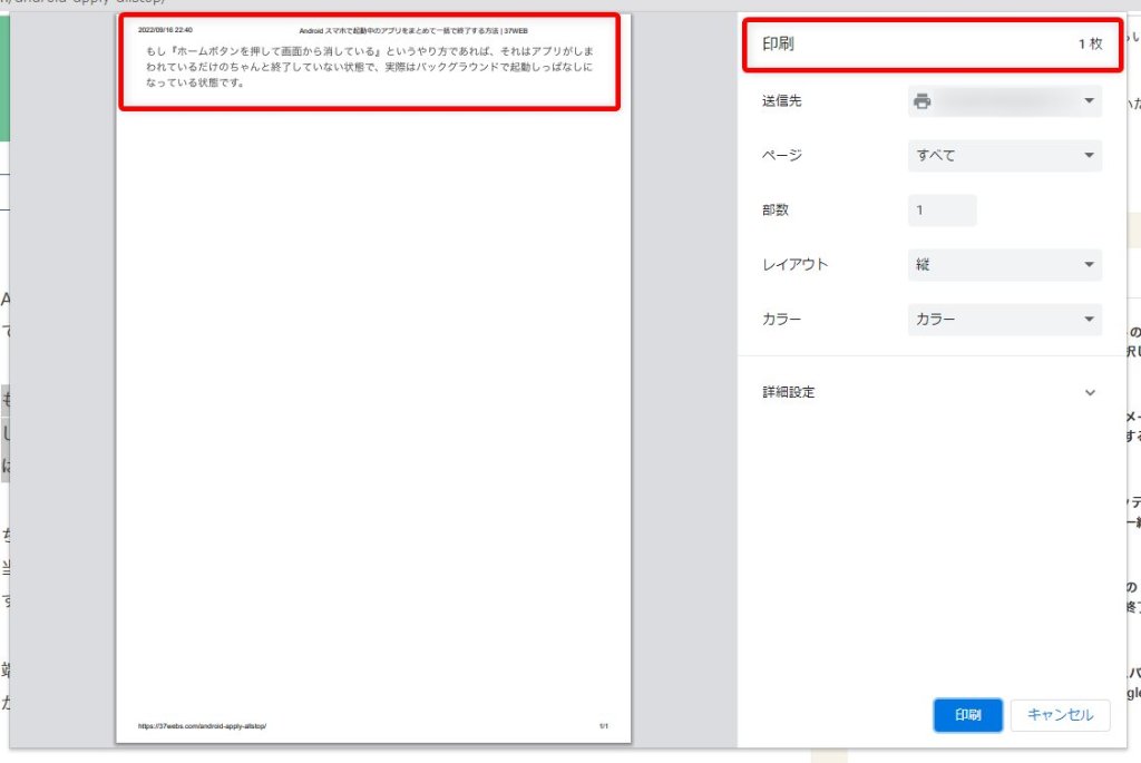 印刷をみると範囲選択された箇所だけがプレビューされている