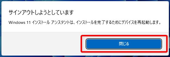 アップデートのインストールが開始されます02