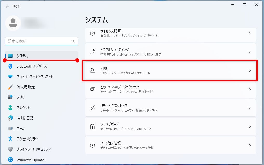 システム項目の『回復』を選択