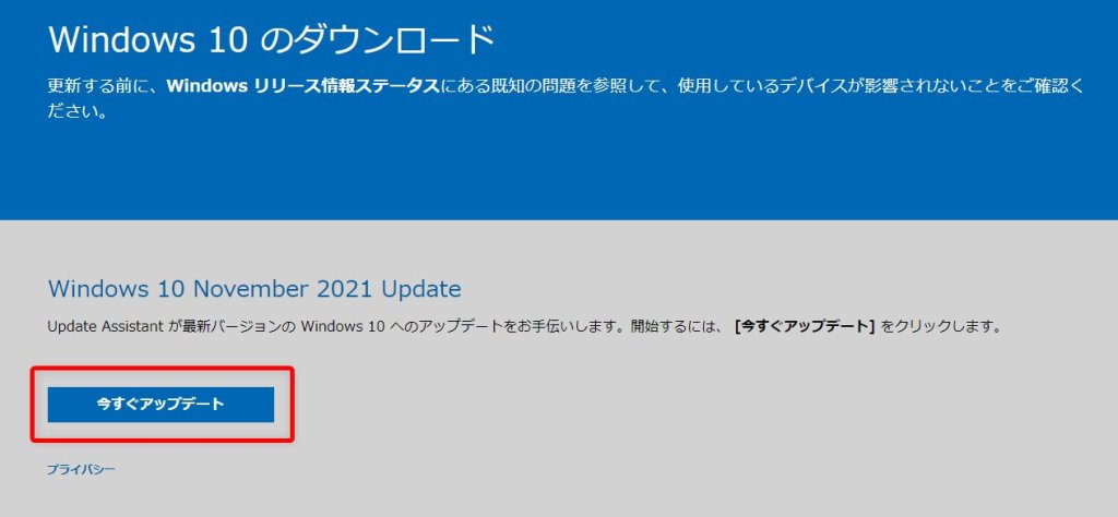 アップデートアシスタントのダウンロード