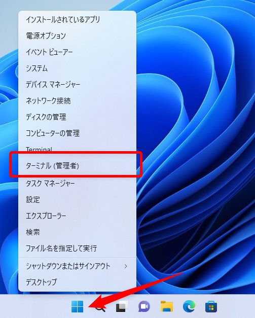 Windows 11 ターミナルの起動