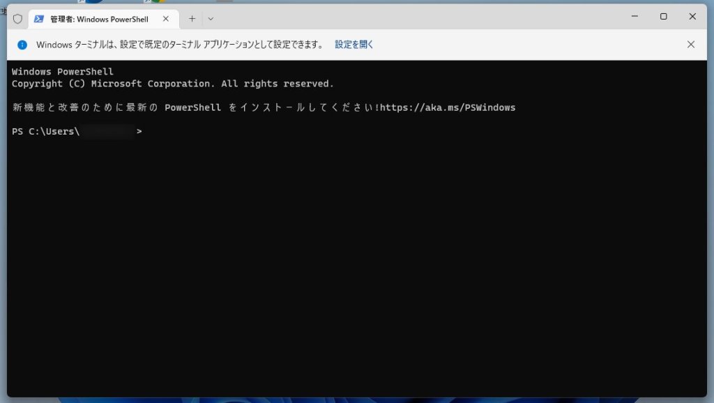 Windows 11 ターミナル