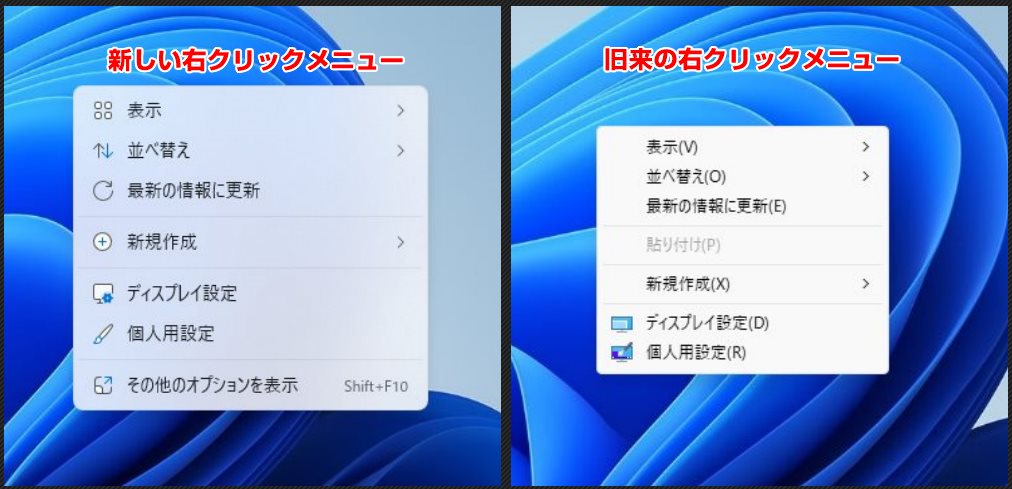 Windows 新旧右クリックメニュー