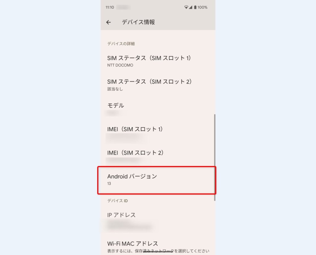 デバイスの詳細項目に Android OS バージョンが記載