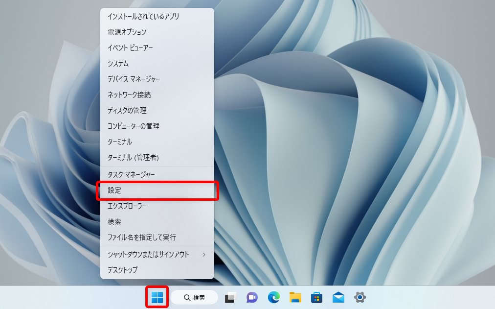 Windows 11 設定の起動