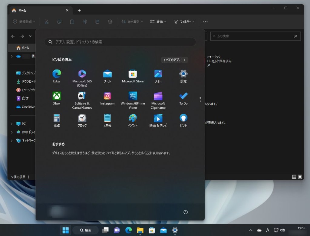 Windows 11 ダークモード