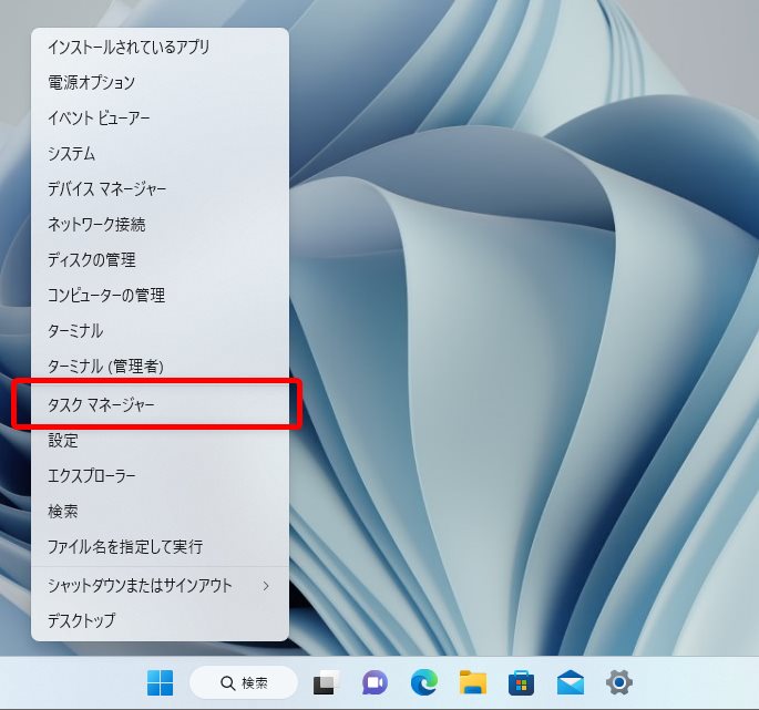 クイックアクセスから【タスクマネージャー】を選択