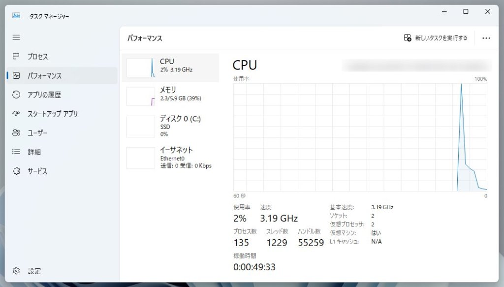 タスクマネージャーを一旦閉じて再起動します