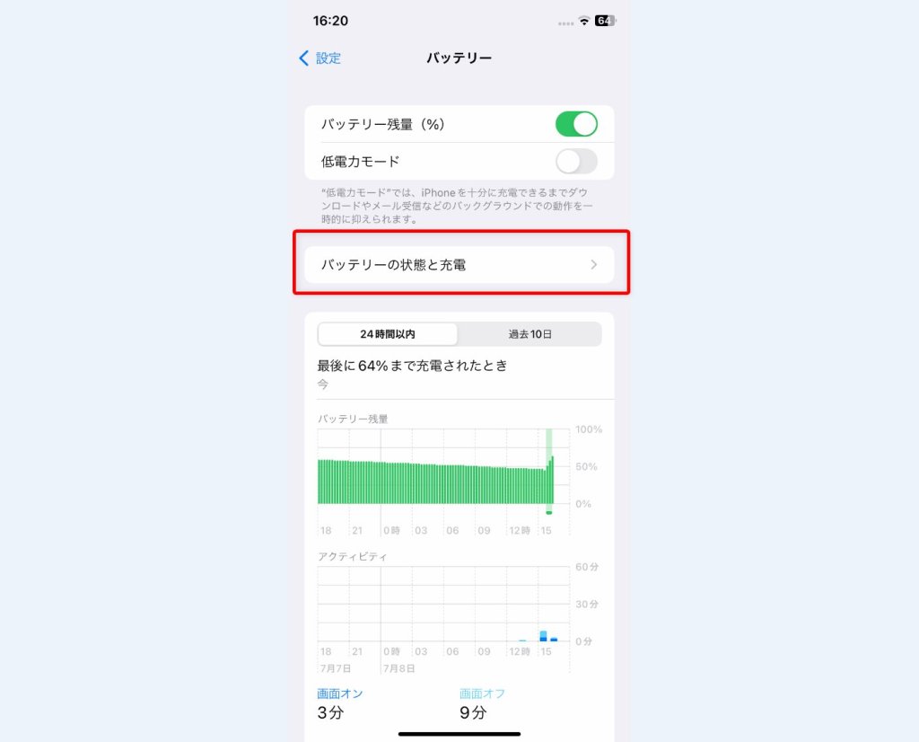 【バッテリーの状態と充電】をタップする