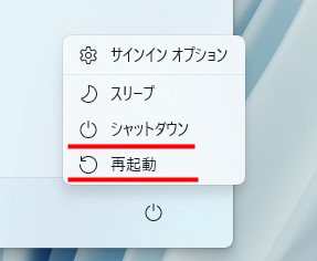 パターン①：スタートメニューから行う一番スタンダードな方法03