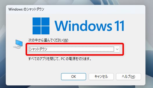 Windows のシャットダウン ウィンドウが表示されます