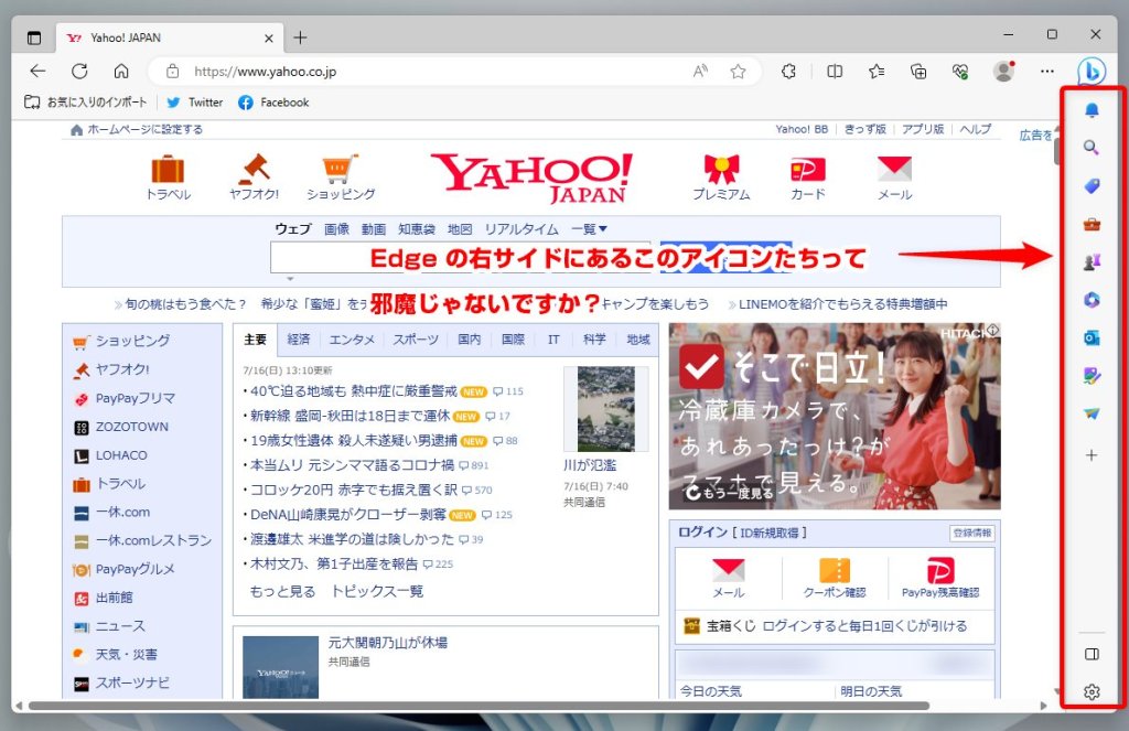 Edge アイコンが並ぶ右サイドバー