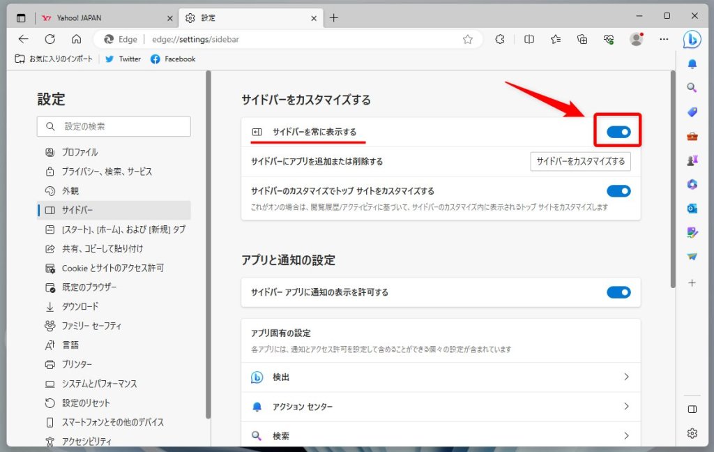 サイドバーを常に表示するのスイッチを【オフ】
