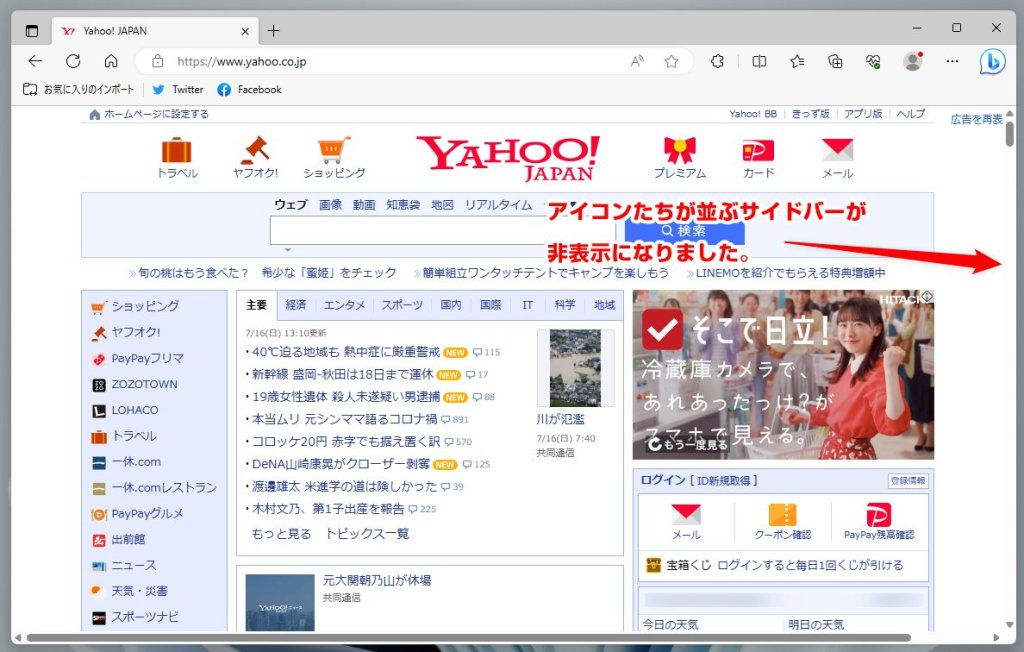 アイコンが並ぶサイドバーが非表示になりました