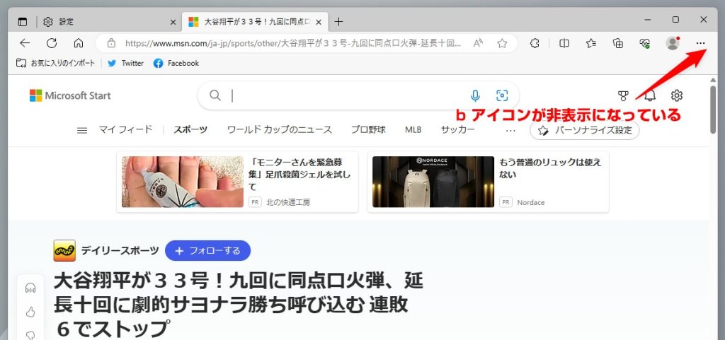 ツールバーの bing 検出アイコンは非表示に