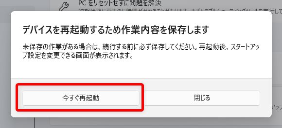 PC の起動をカスタマイズするために再起動を行います03