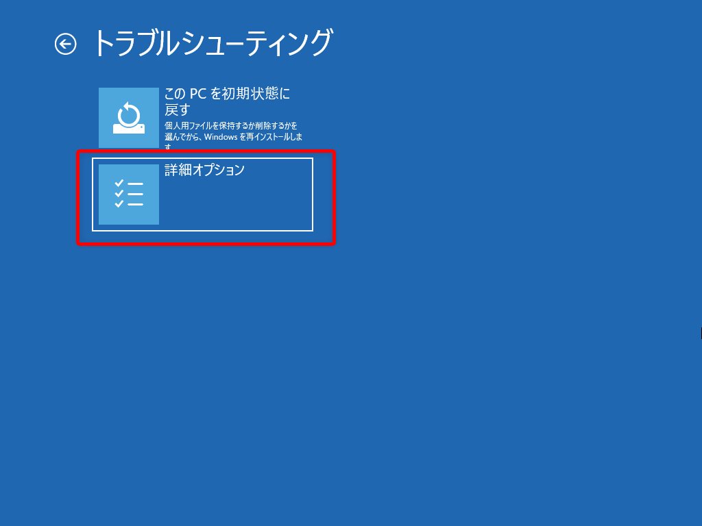 オプションの選択からUEFI / BIOS にアクセスします02