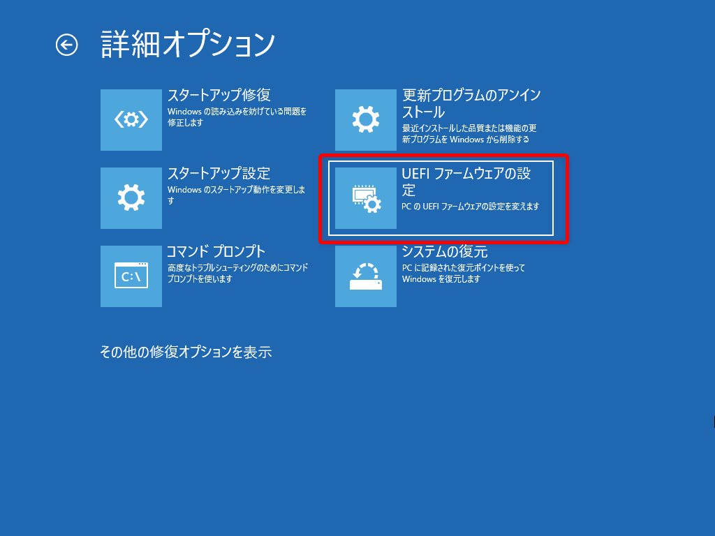 オプションの選択からUEFI / BIOS にアクセスします03