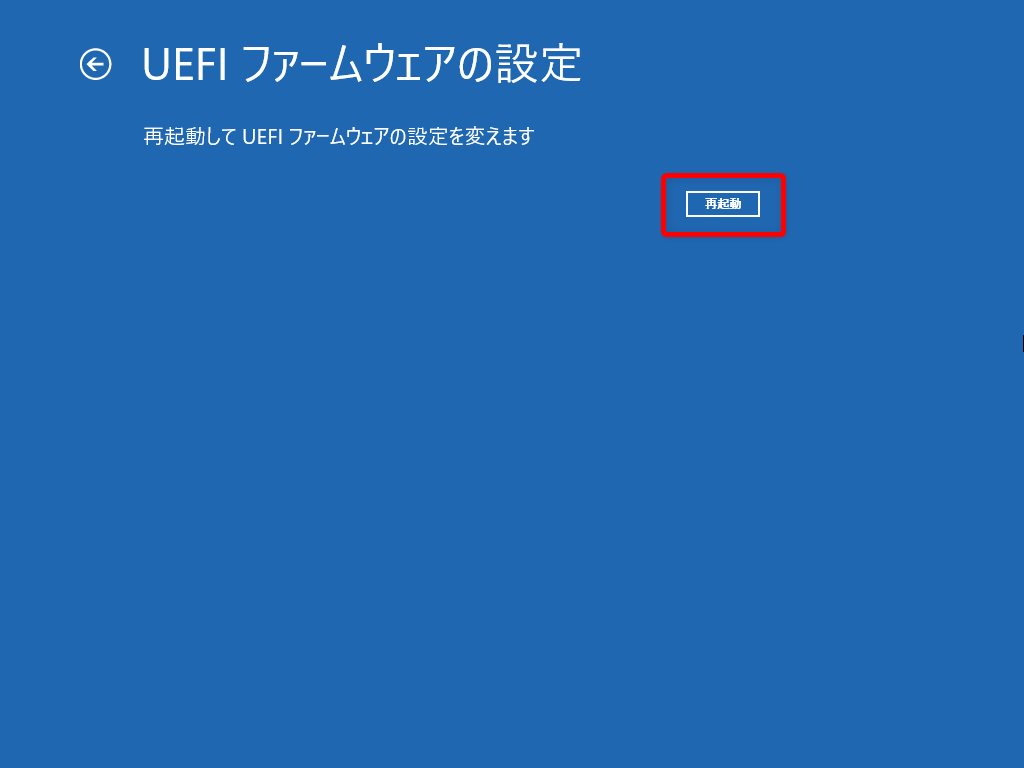 オプションの選択からUEFI / BIOS にアクセスします04