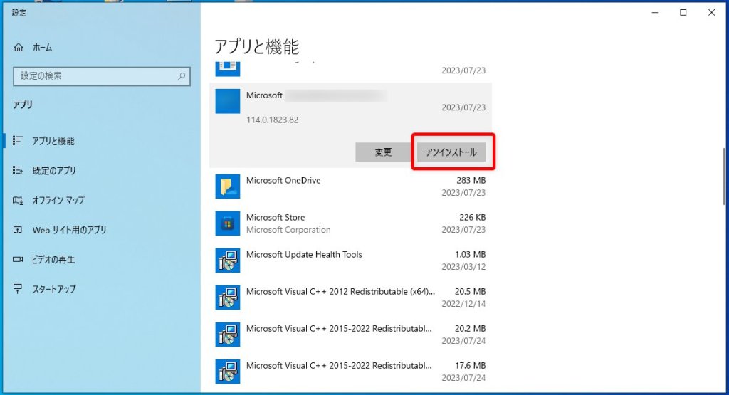 アンインストール - Windows 10