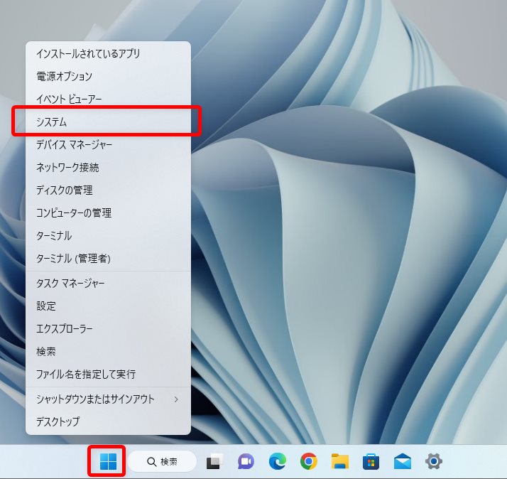 クイックアクセスメニューから【システム】を選択