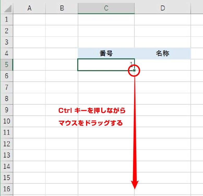 起点のセルから Ctrl + マウスドラッグ