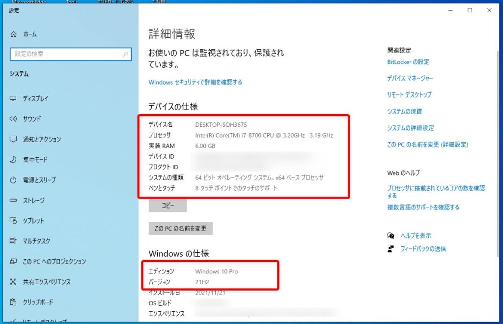 詳細情報に PC の性能情報が記載されています