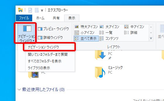 ナビゲーションウィンドウ アイコンをクリックします01