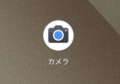 Android 標準のカメラアプリを起動します