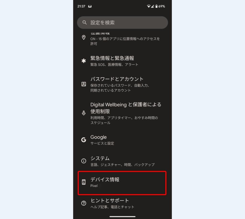 【デバイス情報】をタップします