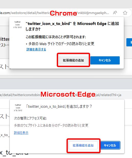 Chrome または Microsoft Edge に拡張機能を追加02