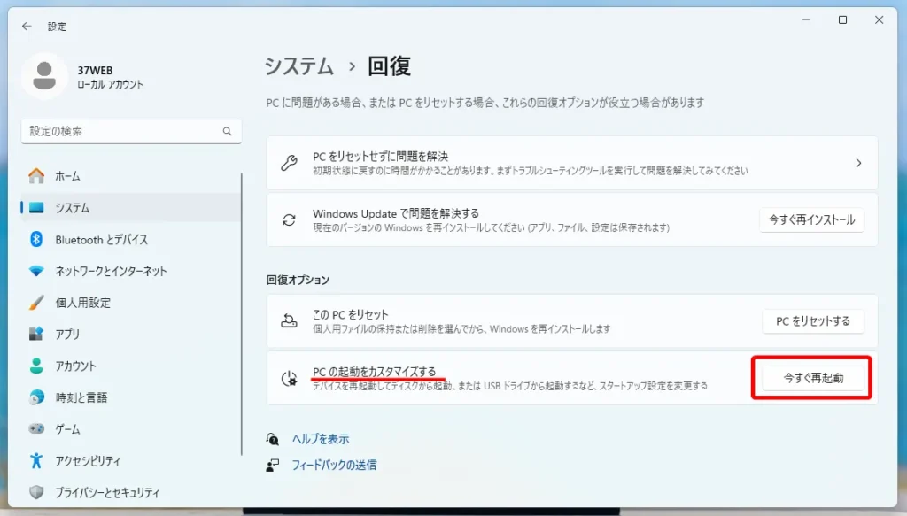 PC の起動をカスタマイズするために再起動を行います02