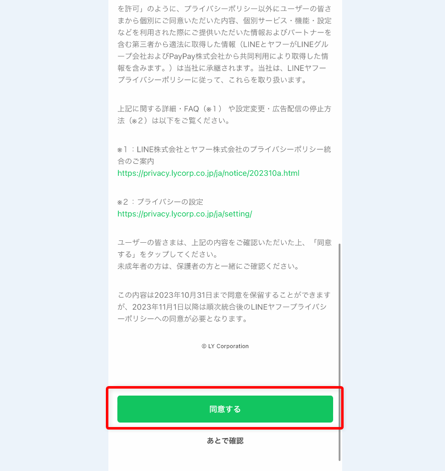 "同意する" ボタンがグレーアウトしてタップすることができない場合の対処方法02