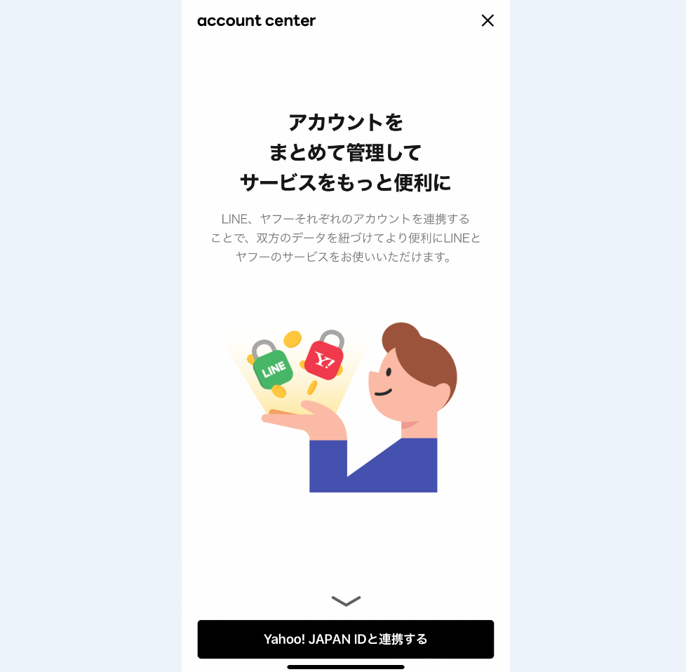 同意した後に表示される Yahoo! JAPAN ID 連携